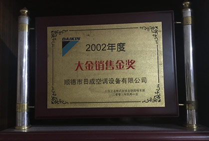 2002銷售獎